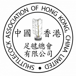 中國香港足毽總會 - Shuttlecock Association of Hong Kong, China
